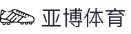 亚博体育-官方官网YABO.AG｜权威体育娱乐平台